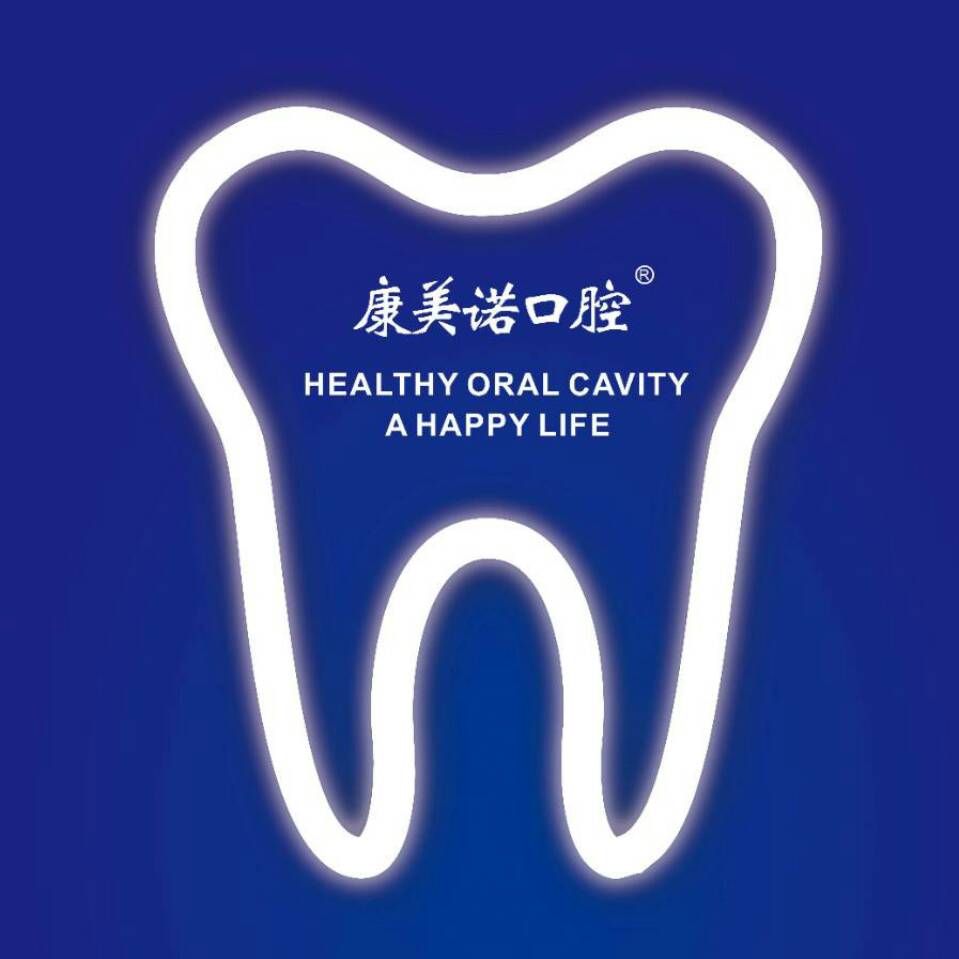 霞浦縣康美諾口腔醫(yī)院