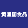 福建省霞浦縣黃漁國(guó)食品有限公司